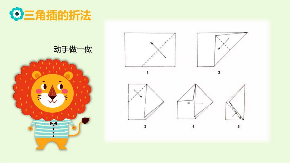 《会“演戏”的玩具》PPT教学课件[三年级美术下册]_第2页