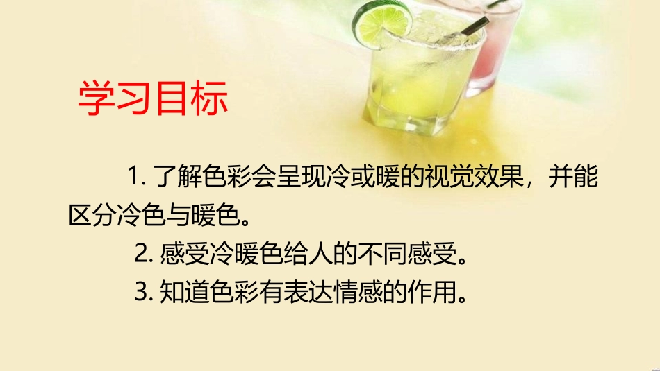 《色彩的冷与暖》PPT课件[四年级美术上册]_第2页