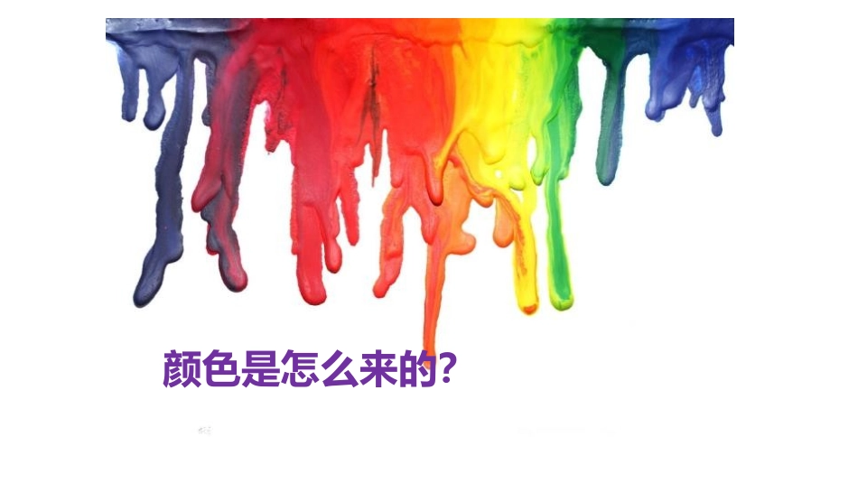 《画家的调色板》PPT课件[四年级美术上册]_第2页
