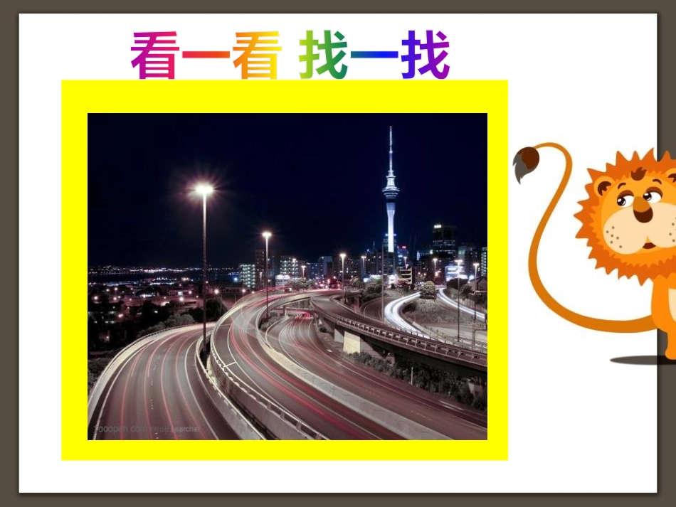 《生活中的线条》PPT教学课件[四年级美术上册]_第2页