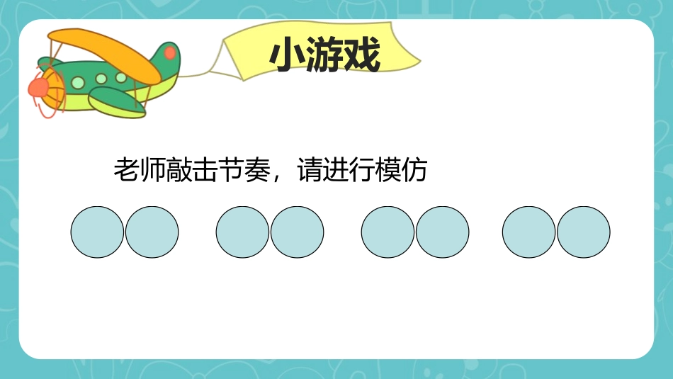《节奏的美感》PPT教学课件[四年级美术上册]_第1页