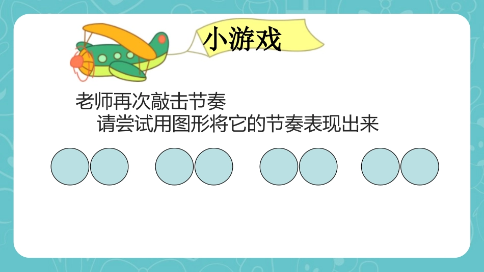《节奏的美感》PPT教学课件[四年级美术上册]_第2页