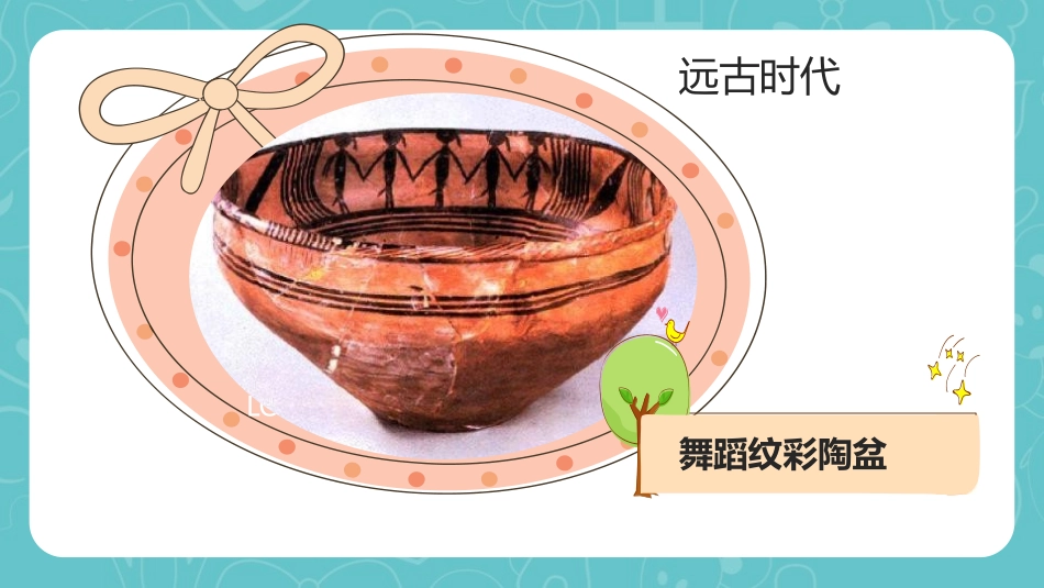 《节奏的美感》PPT教学课件[四年级美术上册]_第3页