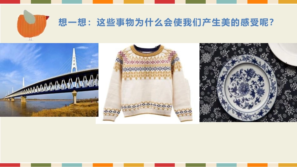 《节奏的美感》PPT课件[四年级美术上册]_第2页