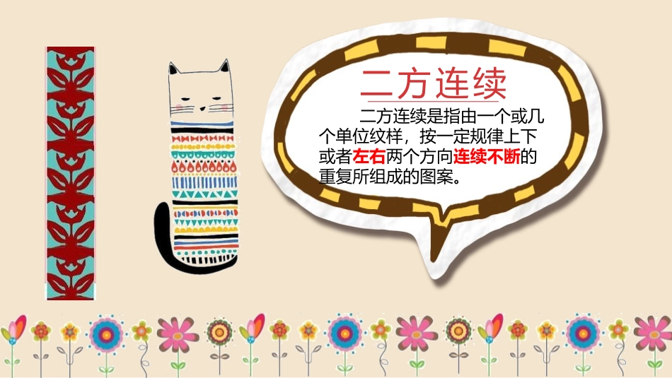 《节奏的美感》PPT课件[四年级美术上册]_第3页