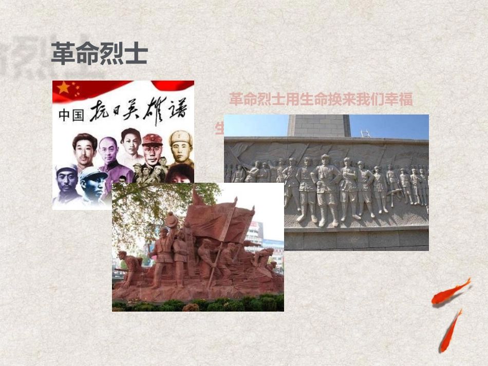 《最受尊敬的人》PPT课件[四年级美术上册]_第2页