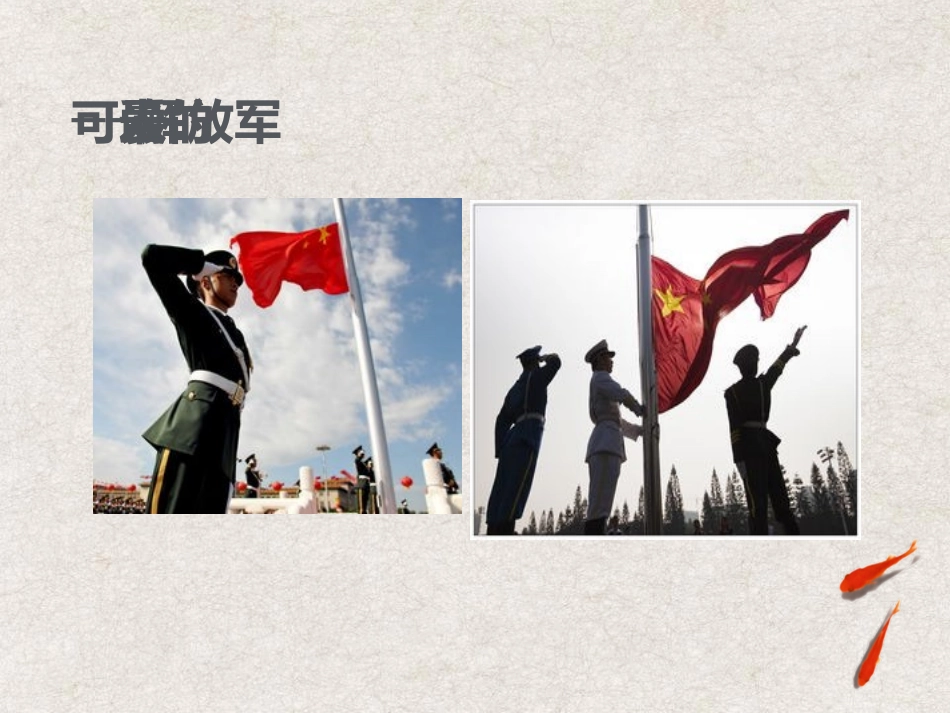 《最受尊敬的人》PPT课件[四年级美术上册]_第3页