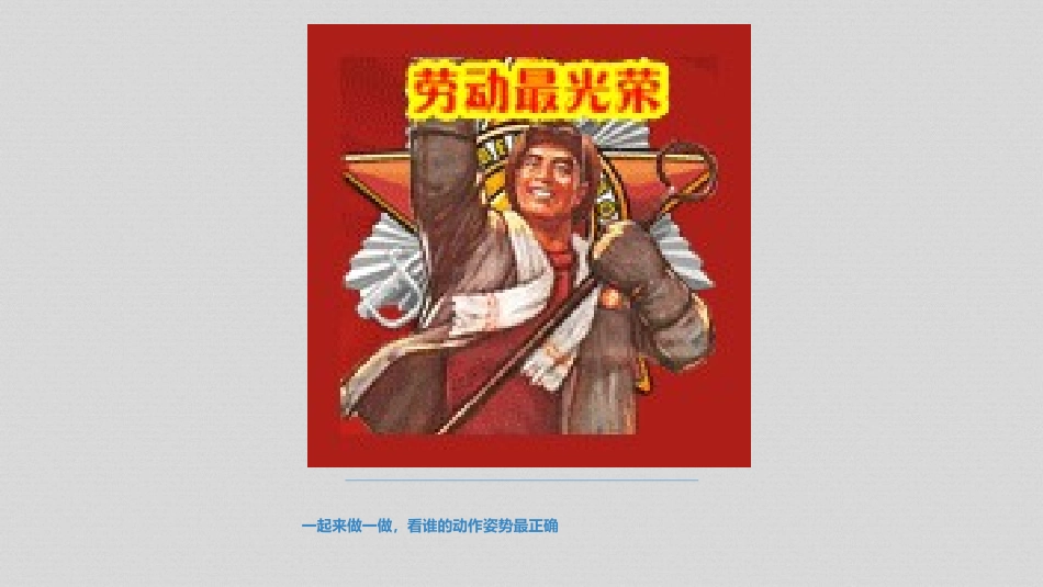 《今天我值日》PPT教学课件[四年级美术上册]_第3页
