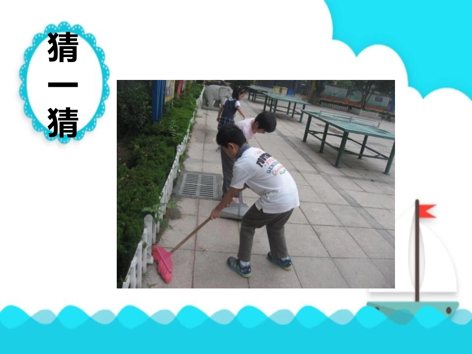 《今天我值日》PPT课件[四年级美术上册]_第2页