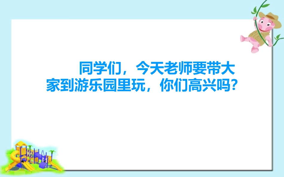 《趣味游乐园》PPT免费课件[四年级美术上册]_第2页