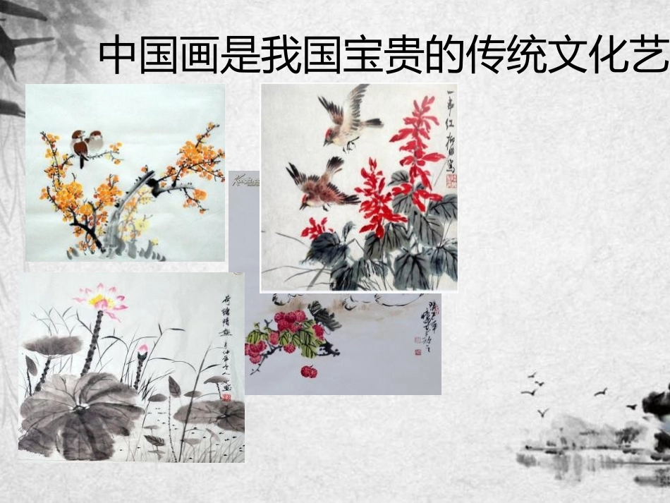 《彩墨世界》PPT课件[四年级美术上册]_第3页