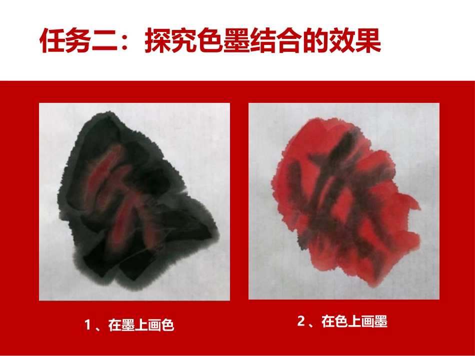 《彩墨世界》PPT免费课件[四年级美术上册]_第3页