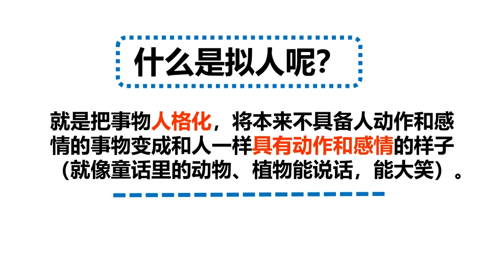 《拟人的形象》PPT课件[四年级美术上册]_第2页