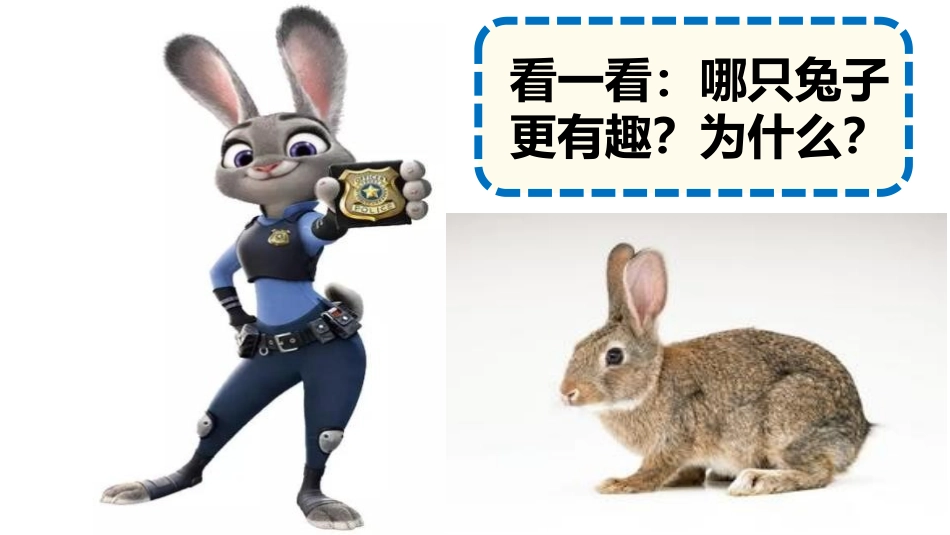 《拟人的形象》PPT课件[四年级美术上册]_第3页