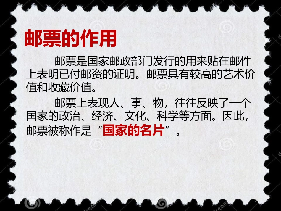 《精美的邮票》PPT教学课件[四年级美术上册]_第2页