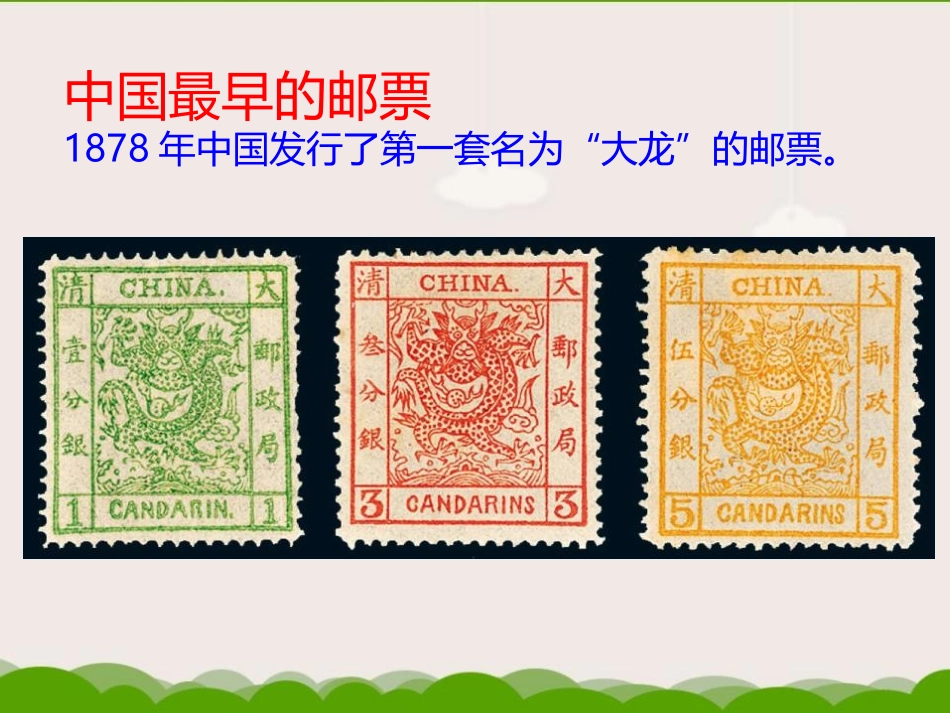 《精美的邮票》PPT课件[四年级美术上册]_第3页