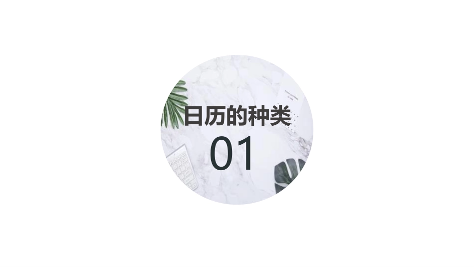 《规划每一天》PPT课件[四年级美术上册]_第2页