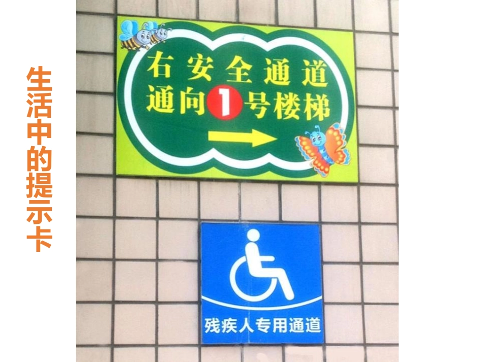 《给您提个醒儿》PPT教学课件[四年级美术上册]_第3页