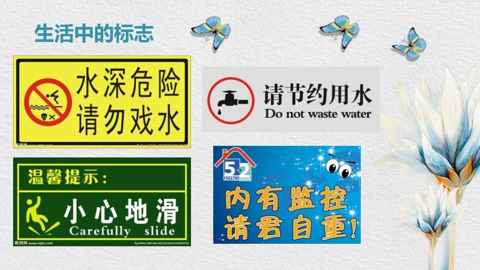 《给您提个醒儿》PPT免费课件[四年级美术上册]_第2页