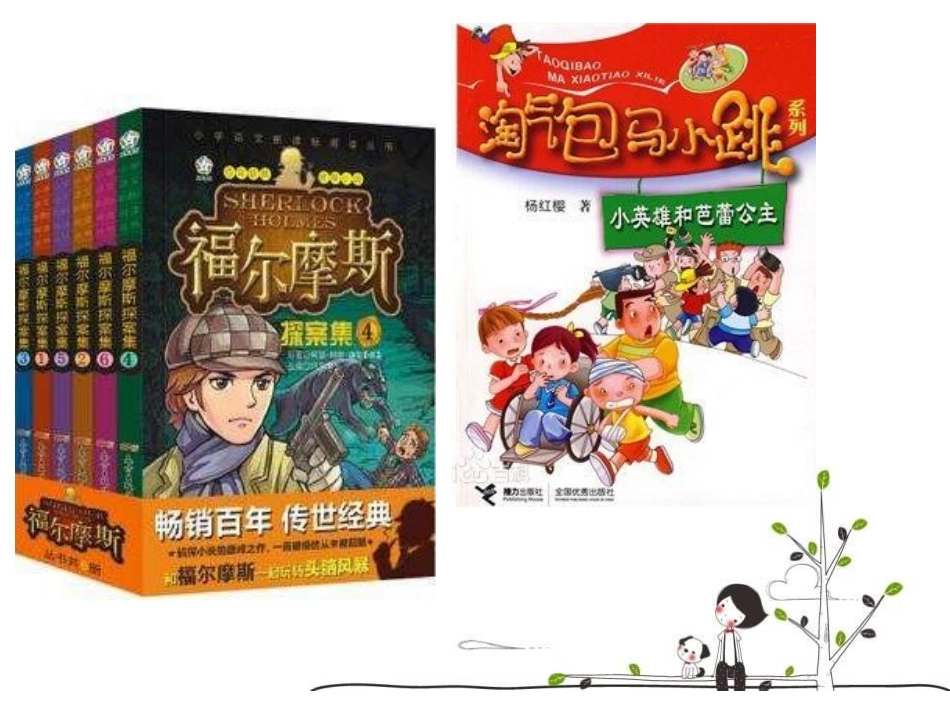 《有创意的书》PPT课件[四年级美术上册]_第3页