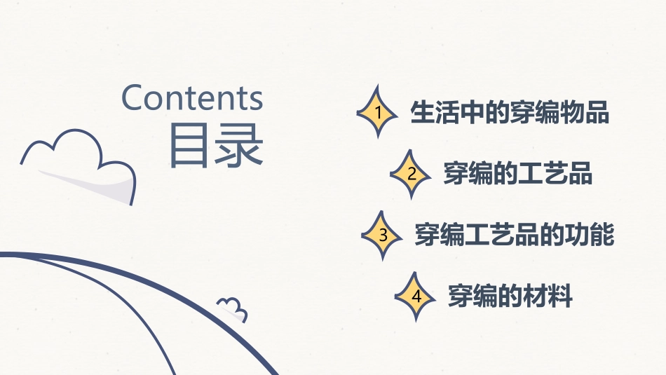 《穿编的乐趣》PPT免费课件[四年级美术上册]_第3页