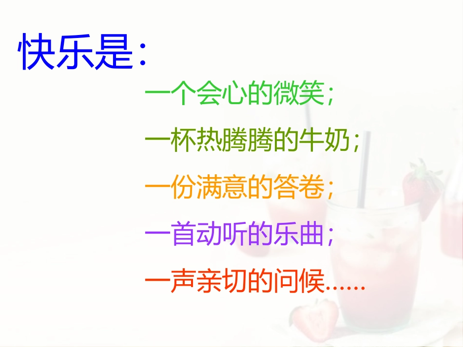 《我快乐 我成长》PPT课件[四年级美术上册]_第2页