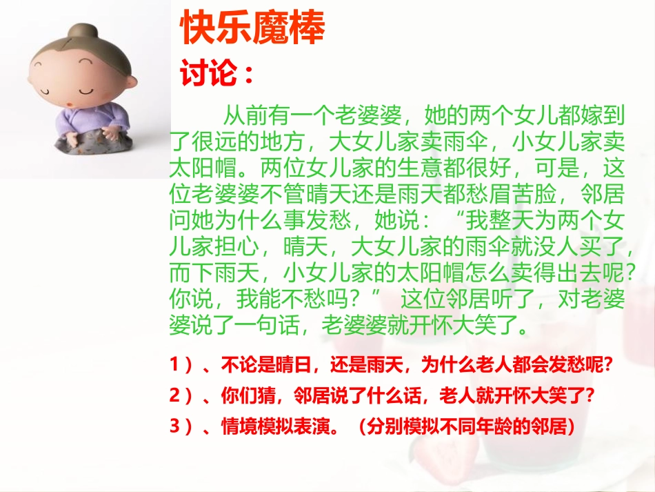 《我快乐 我成长》PPT课件[四年级美术上册]_第3页