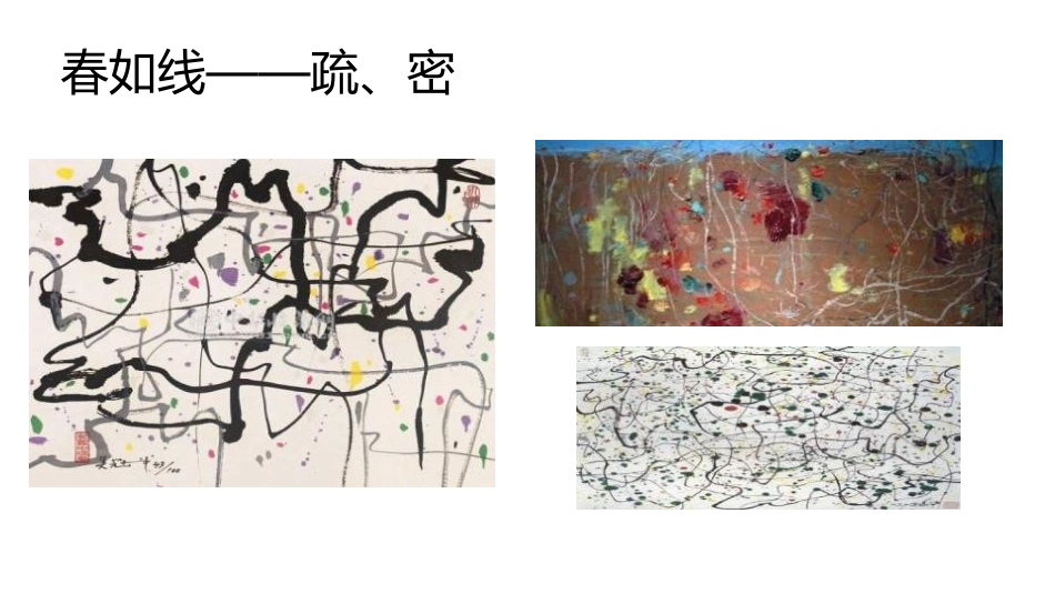 《聚聚散散》PPT免费课件[四年级美术下册]_第3页