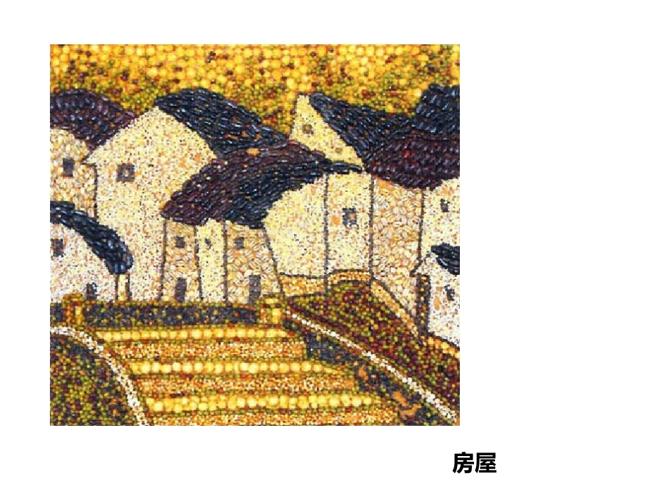 《五谷作画》PPT免费课件[四年级美术下册]_第3页