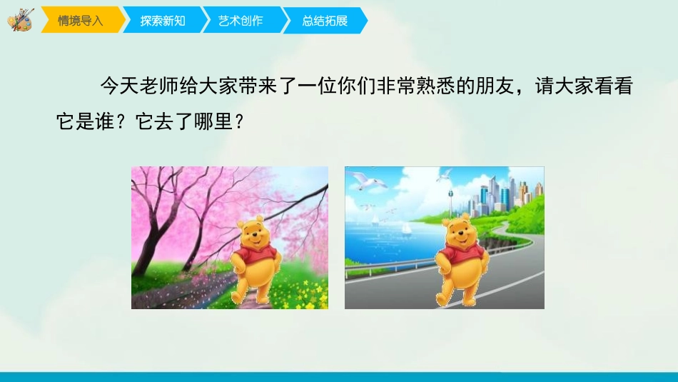 《主体与背景》PPT课件[四年级美术下册]_第2页