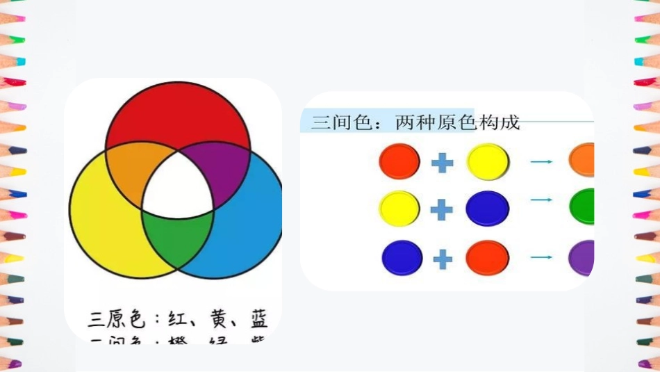 《色彩的明与暗》PPT教学课件[四年级美术下册]_第2页