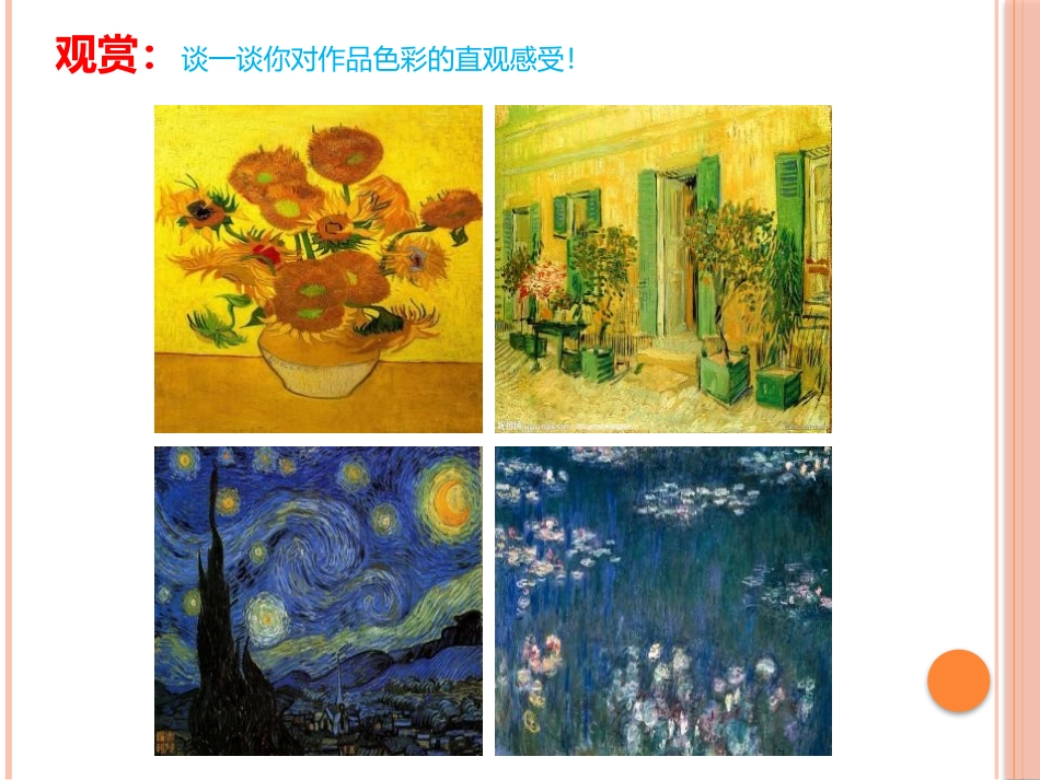 《色彩的明与暗》PPT课件[四年级美术下册]_第2页