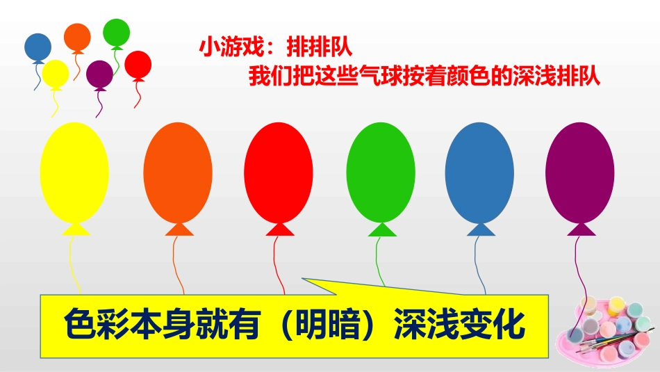 《色彩的明与暗》PPT免费课件[四年级美术下册]_第3页