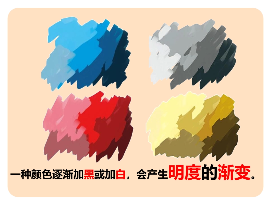 《色彩的渐变》PPT课件[四年级美术下册]_第1页