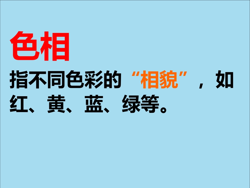 《色彩的渐变》PPT课件[四年级美术下册]_第2页
