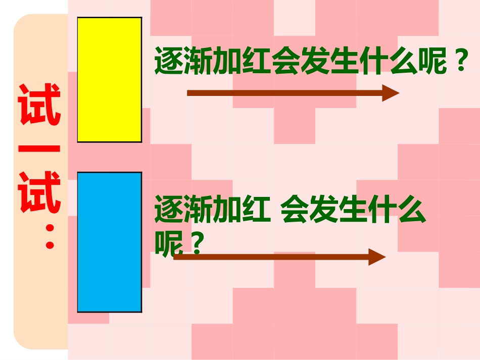 《色彩的渐变》PPT课件[四年级美术下册]_第3页