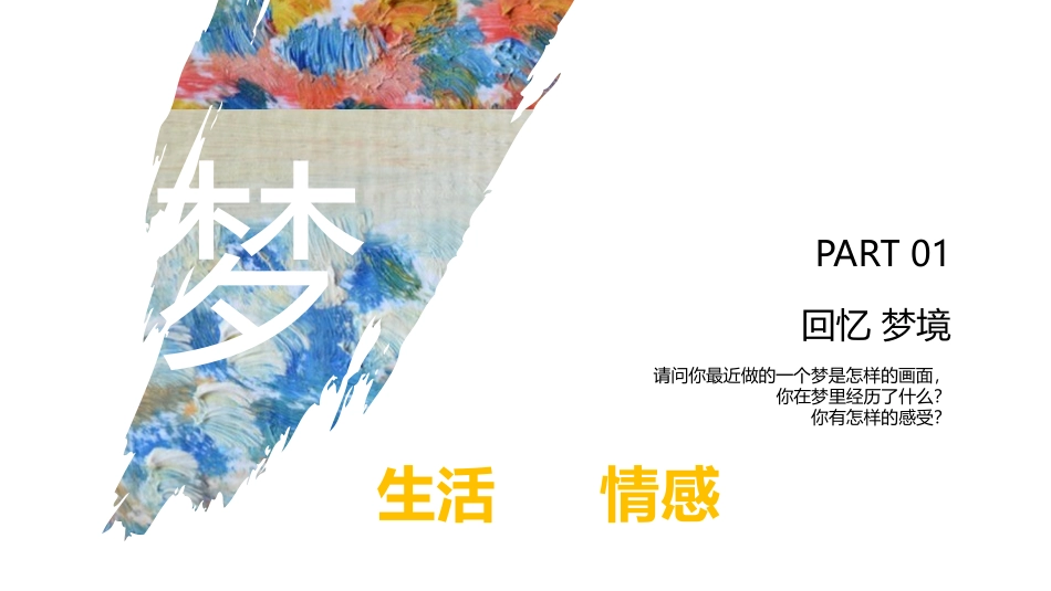 《色彩的情感》PPT课件[四年级美术下册]_第2页