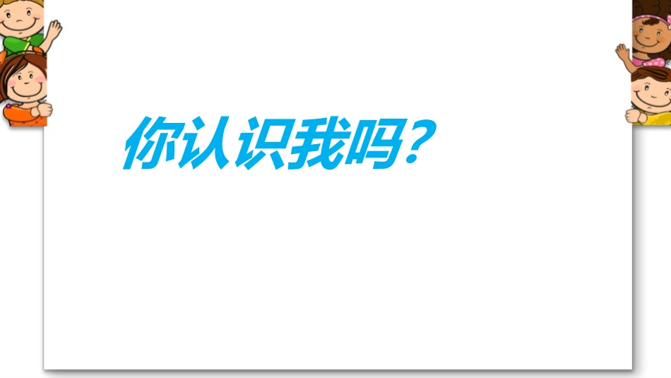 《我画的动漫形象》PPT精品课件[四年级美术下册]_第2页