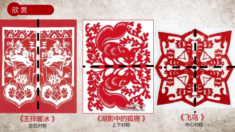 《对称的美》PPT教学课件[四年级美术下册]_第2页