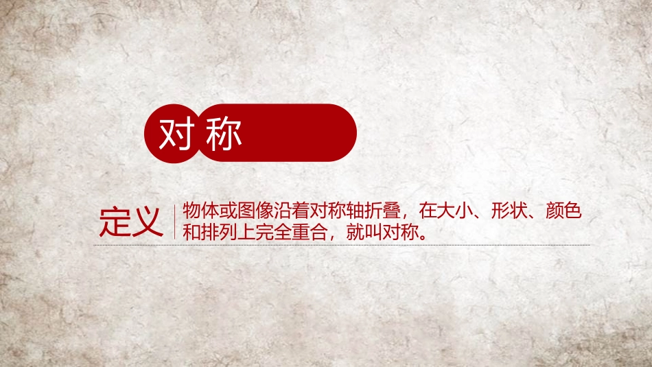 《对称的美》PPT教学课件[四年级美术下册]_第3页