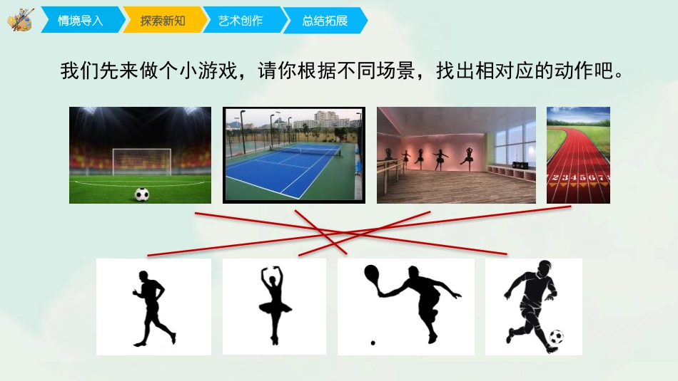 《那一刻的我》PPT教学课件[四年级美术下册]_第2页