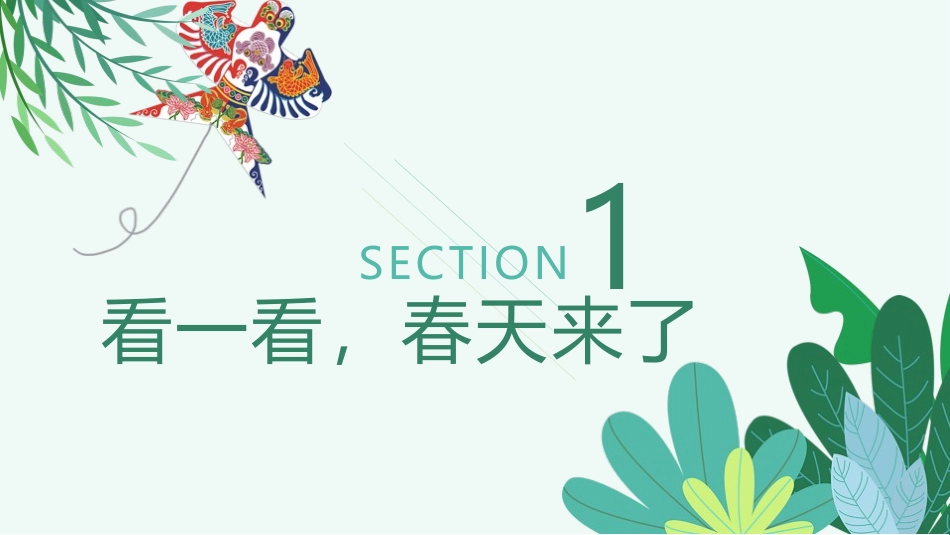 《走进春天》PPT课件[四年级美术下册]_第2页