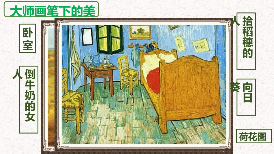 《平凡的美》PPT教学课件[四年级美术下册]_第3页