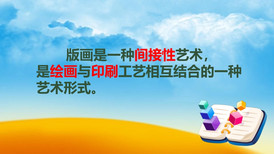 《吹塑纸版画》PPT教学课件[四年级美术下册]_第2页