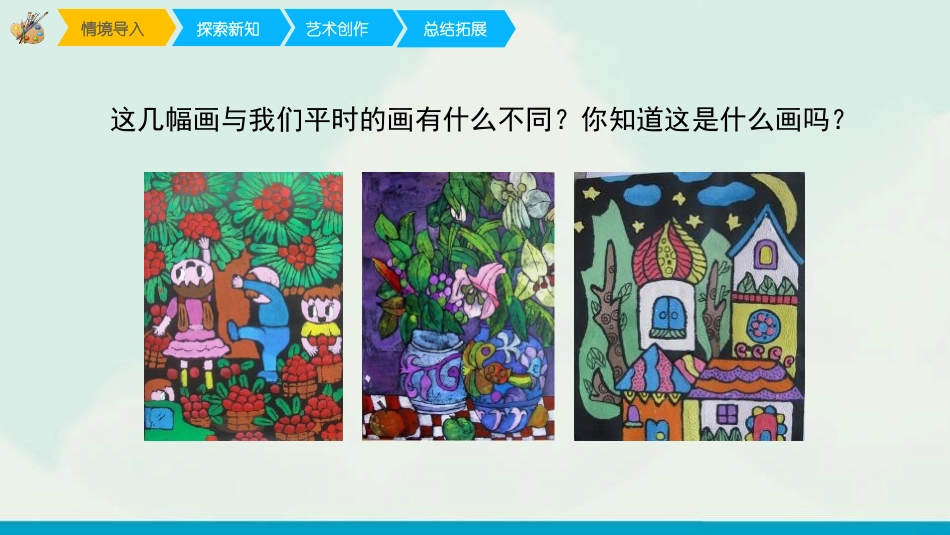 《吹塑纸版画》PPT课件[四年级美术下册]_第3页