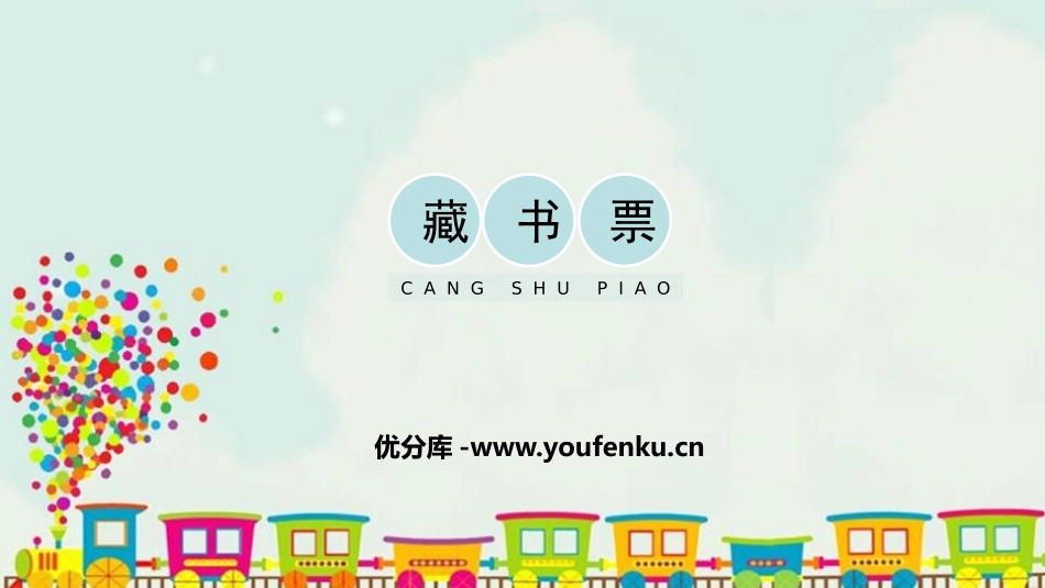 《藏书票》PPT教学课件[四年级美术下册]_第1页