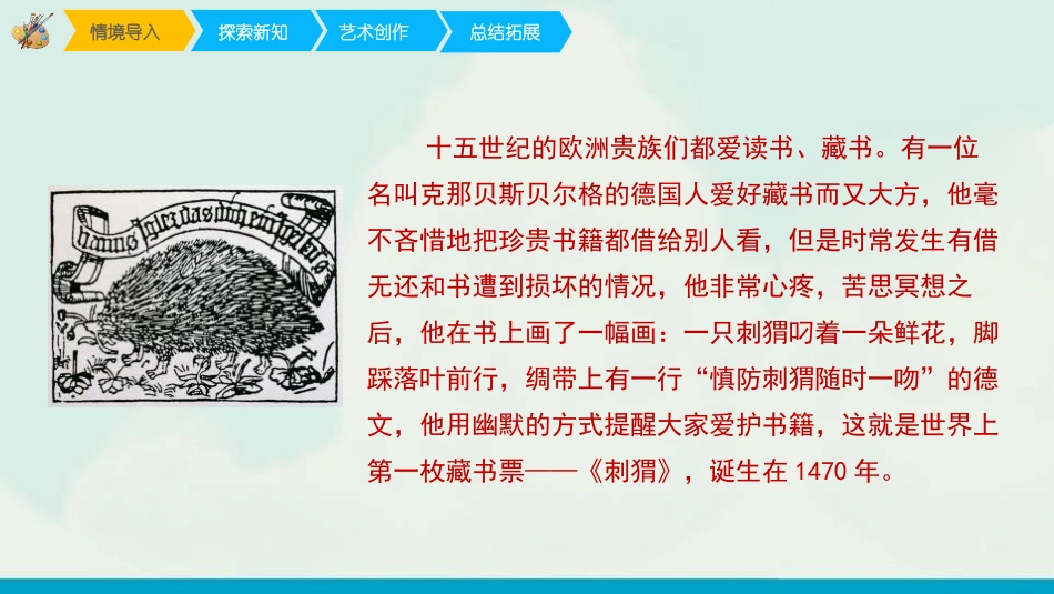 《藏书票》PPT教学课件[四年级美术下册]_第3页