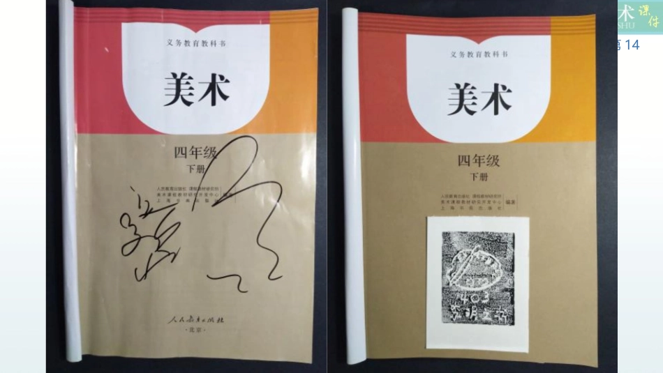 《藏书票》PPT课件[四年级美术下册]_第2页