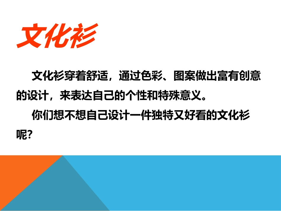 《设计文化衫》PPT教学课件[四年级美术下册]_第2页