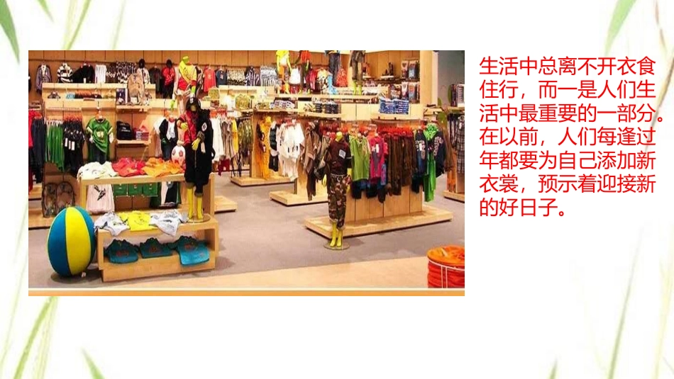 《设计文化衫》PPT免费课件[四年级美术下册]_第2页